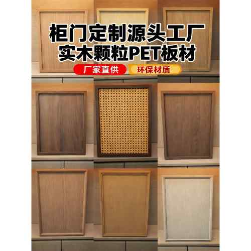 定制橱柜门 自装骨骼线藤编柜门 定做衣柜同古色同色门板圆弧柜门