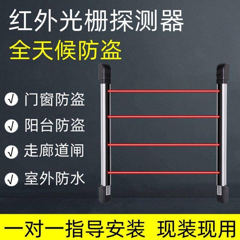 红外线对射报警器门窗阳台走廊防盗户外光栅红外探测器报警器