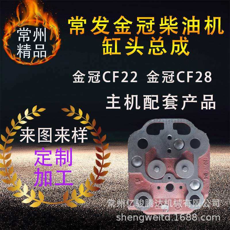 厂家直销 常发金冠柴油机缸头总成 气缸盖总成 CF22 CF28主机配套