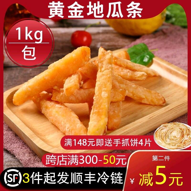 甘梅黄金地瓜条冷冻半成品油炸小吃包邮家庭商用1kg粗薯条奶茶店