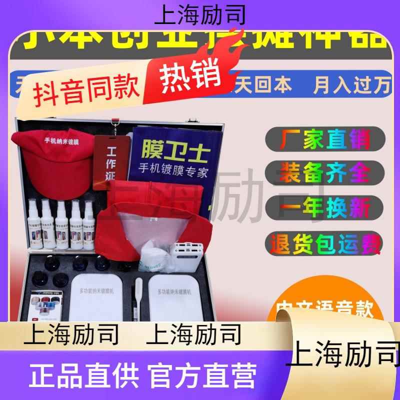 手机镀膜机纳米全自动多功能新款液体贴膜机小本创业摆摊地摊项目