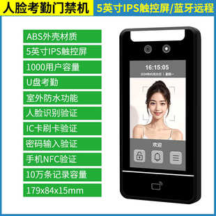 寸智能脸管理系统5门禁人脸社区一体机5考勤访客.识别刷校园机