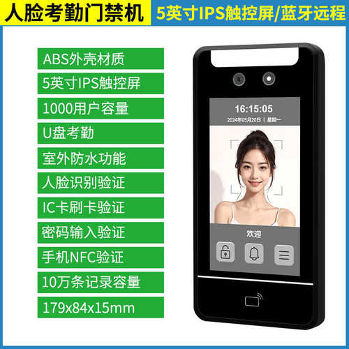 5寸管理系统社区访客人脸脸一体机智能校园5考勤.机门禁识别刷