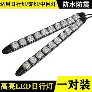 改装 新款 防水日间行车灯 加装 超亮软灯条 高亮汽车LED日行灯通用