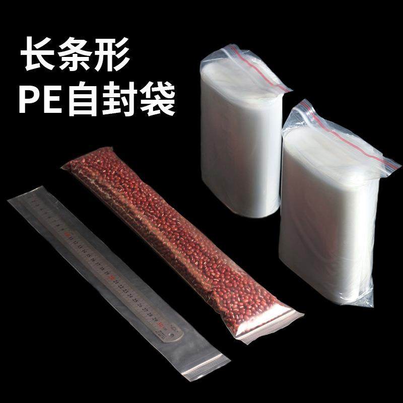 长条形pe自封袋高压透明塑料密封袋防尘防潮遥控器收纳包装袋