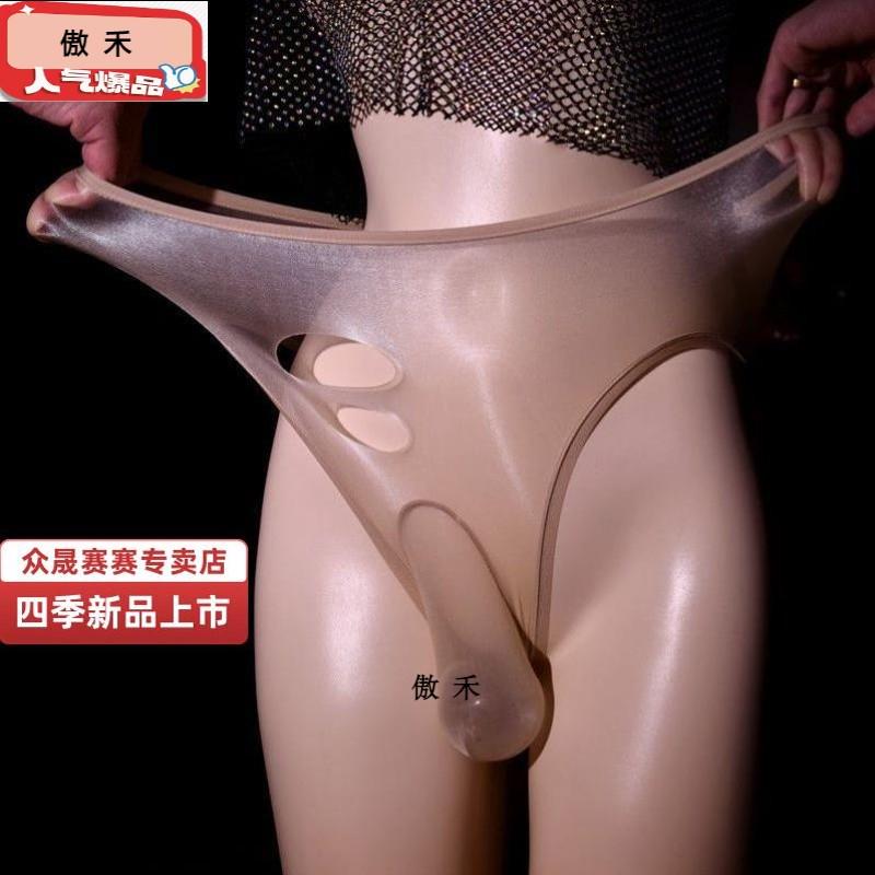 新品极光1D内裤男士丝滑裸感全透明无痕jj油亮内裤枪弹分离三角裤