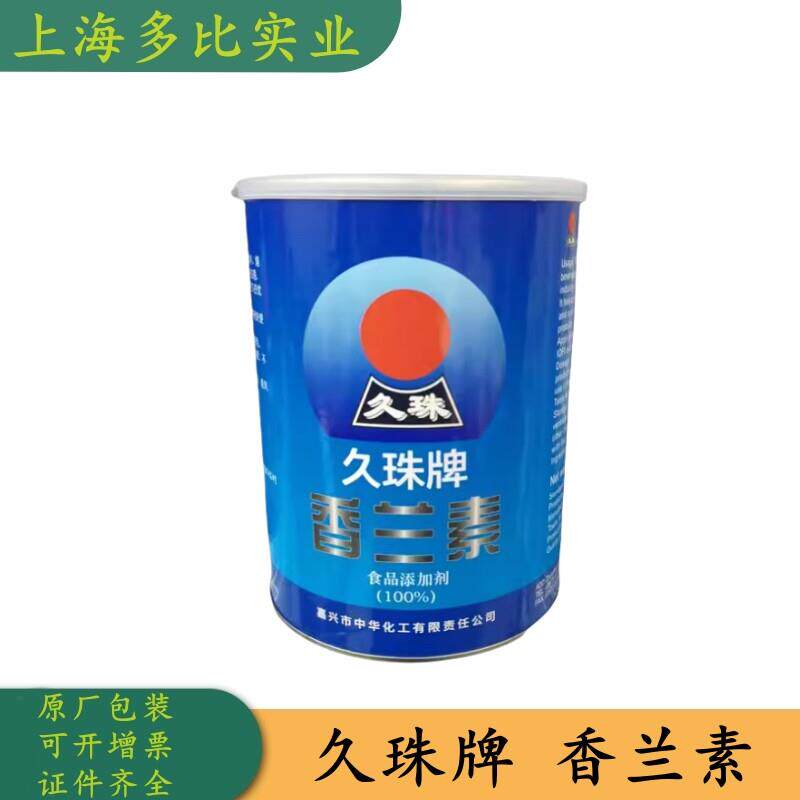 久珠牌 香兰素 食品级 冷饮巧克力等调香 香兰素 增味剂 量大优惠