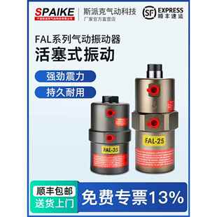气动振动器FAL-18/25/35活塞伸缩式工业震动器下料仓振荡器空气锤