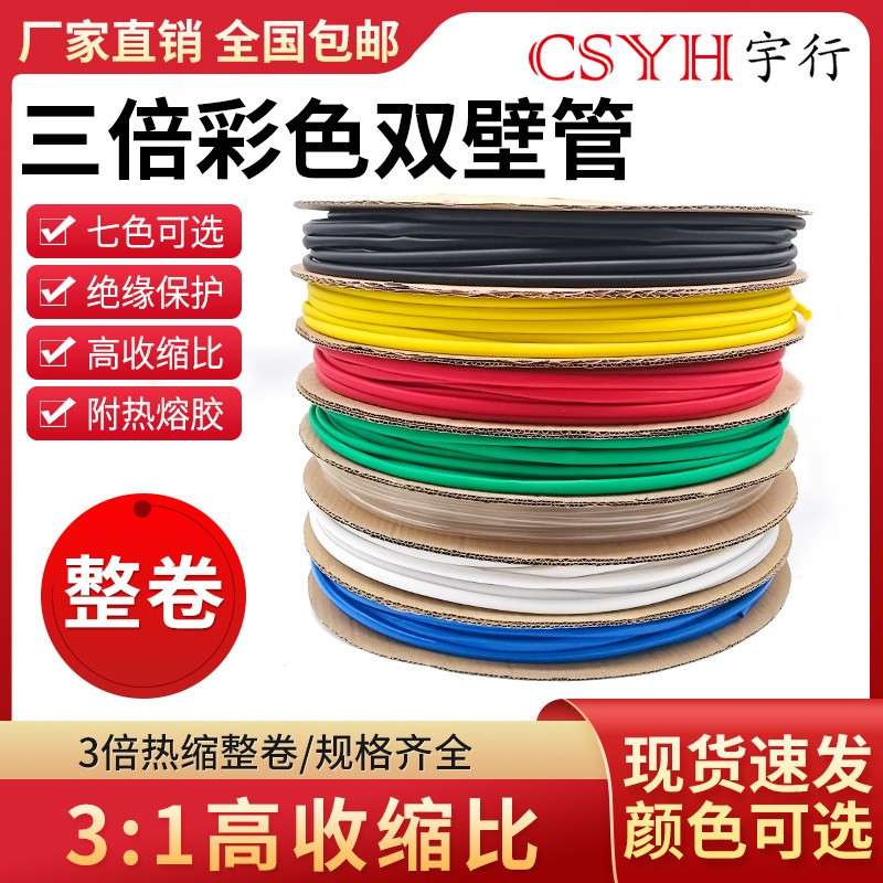 彩色热缩管 三倍加厚绝缘套管彩色双壁含胶热缩套管防水密封性好