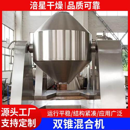SH型锥锈Z钢双不锥混合机 化工物料搅拌机 巧克SZH力粉双混合机厂