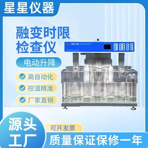 精准制药设备融变时限检查仪自动控温自动计时融变时限检查仪