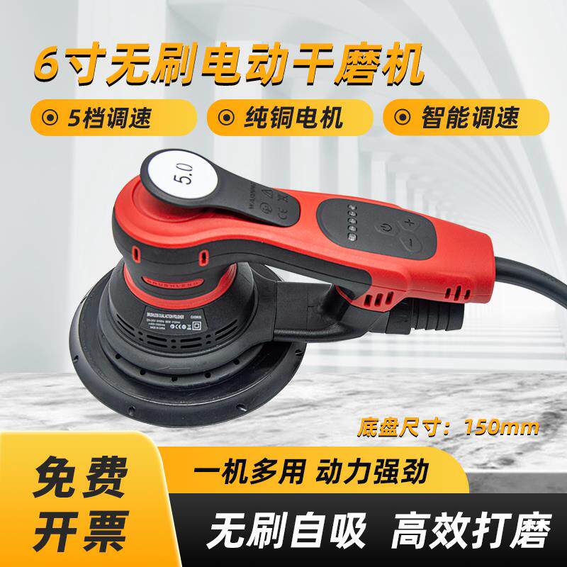 无刷电动干磨机6寸17吸尘金属木工腻子打磨抛光机圆形磨头砂纸机5