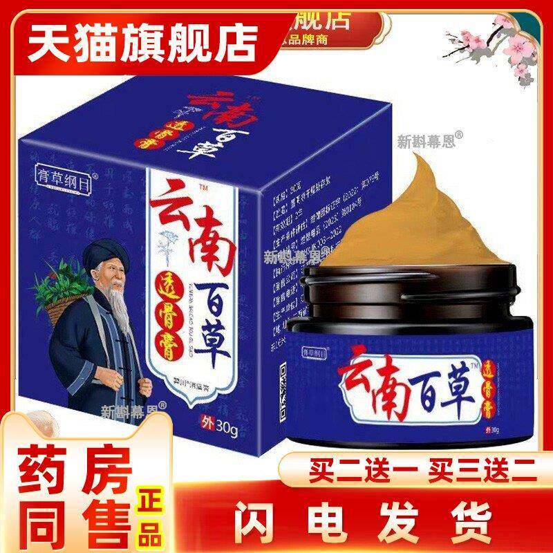 云南百草透骨膏颈肩腰腿痛膝盖关节疼痛舒筋活络旗舰店正品二送一
