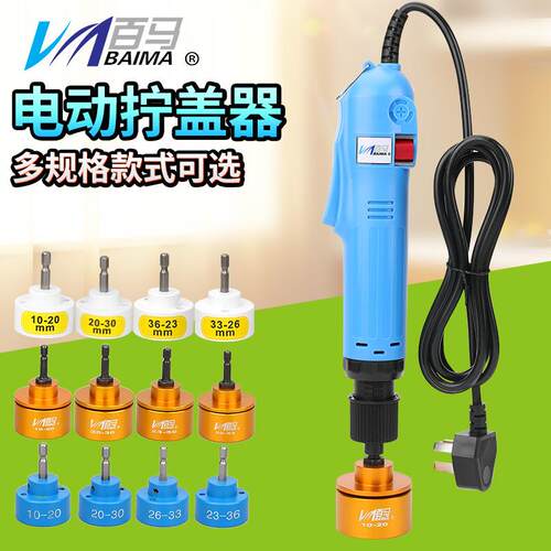 百马608-YH手持电动拧盖机220V直插电锁盖机锁瓶盖机锁口机旋盖机