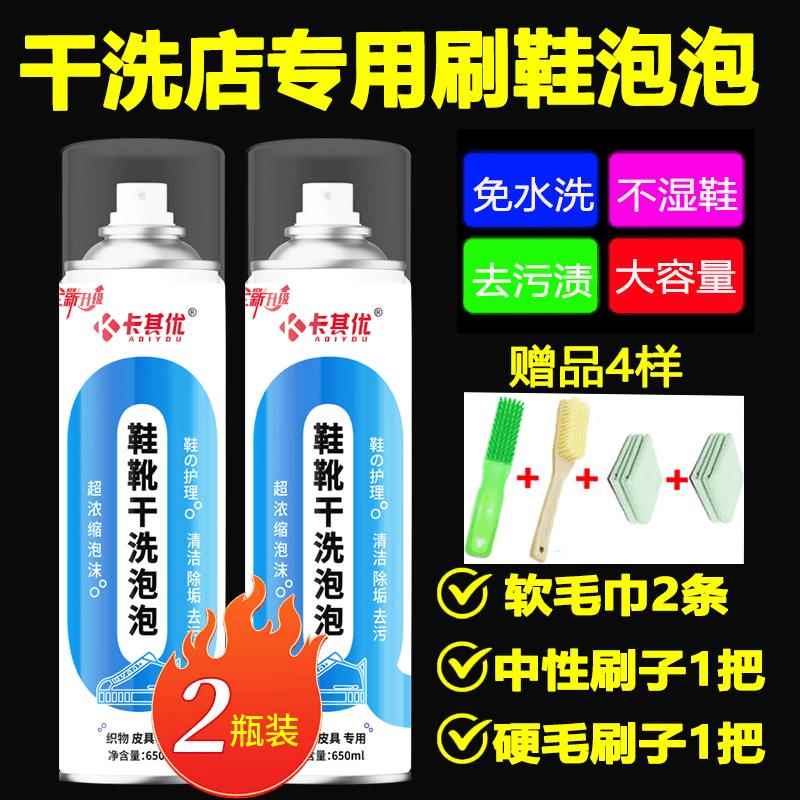卡其优鞋靴干洗泡泡高品质泡沫免水洗织物小白鞋干洗剂慕斯泡泡