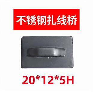 不锈钢钣金机箱扎线桥扎线扣固线轧带固定座机箱铁扣绑线桥理线夹