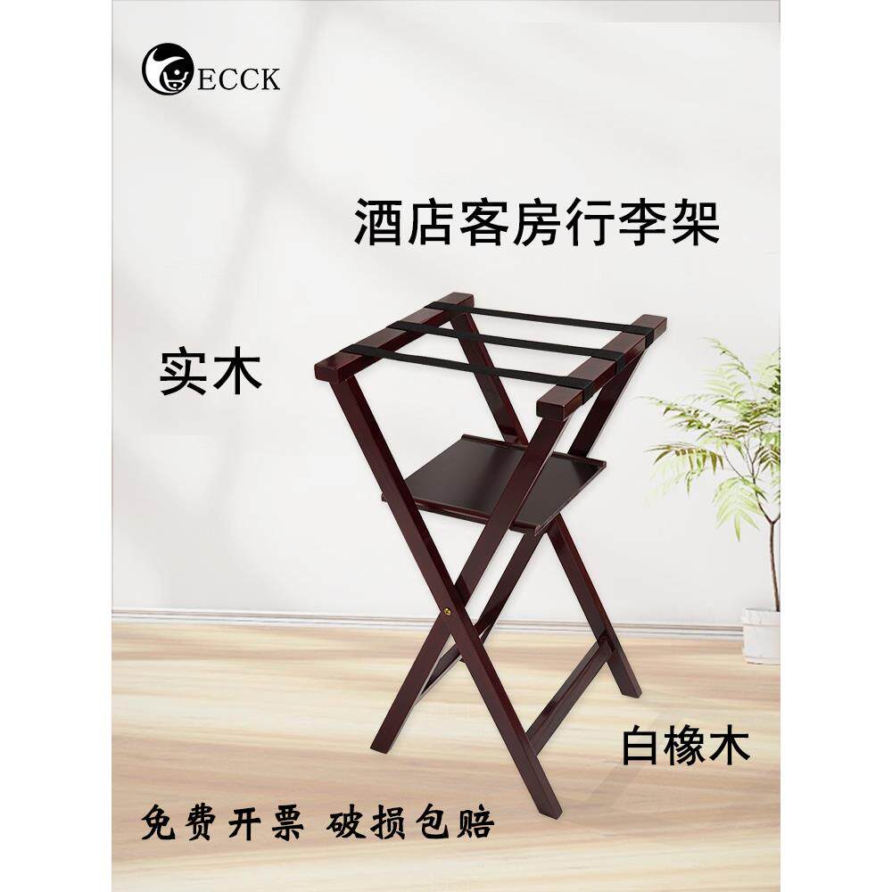 鹏音折叠实木酒店行李架置物包箱收纳卧室家用架宾馆家具托盘置物架盖布
