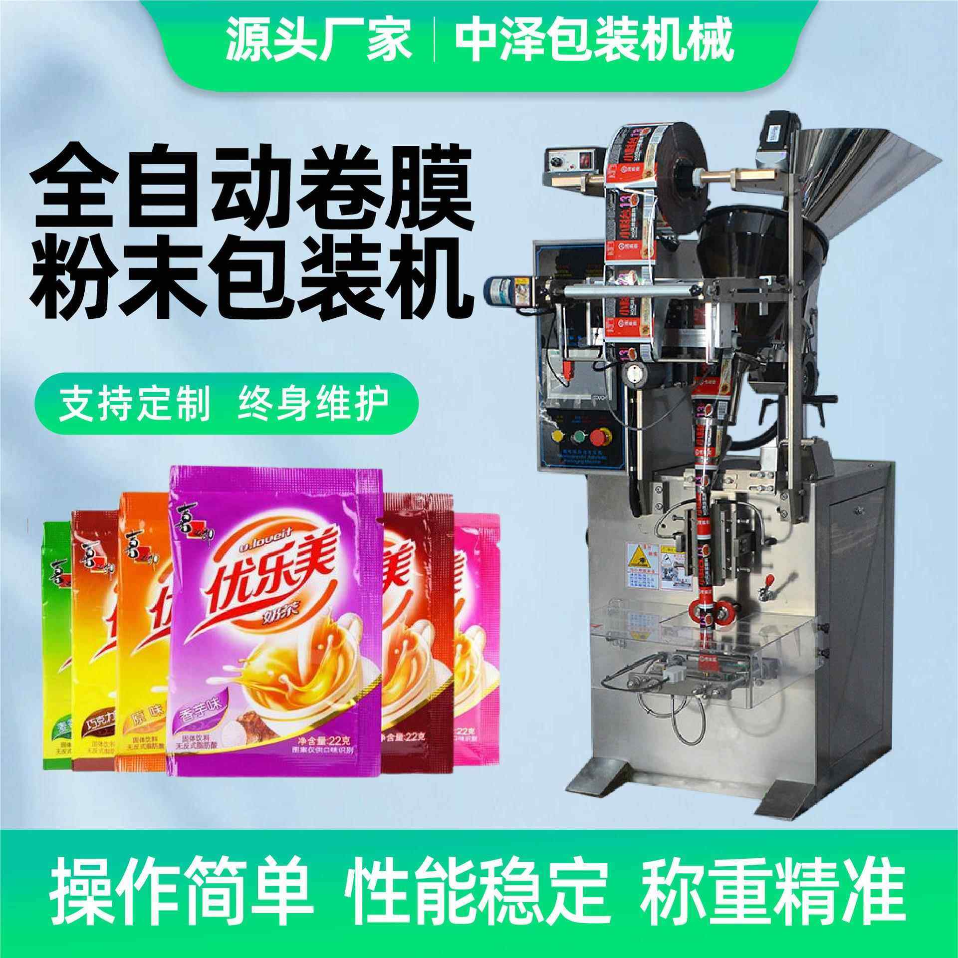 厂家现货粉末包装机全自动卷膜长条奶茶粉杂粮粉豆浆粉包装机