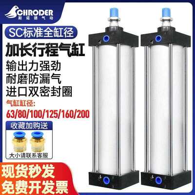 大推力长行程加长型气缸SC50/63/80/100/125/160/200-1100-2000