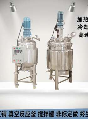 江苏油漆染料电动搅拌罐地坪漆涂料高速搅拌罐加热抽真空反应釜