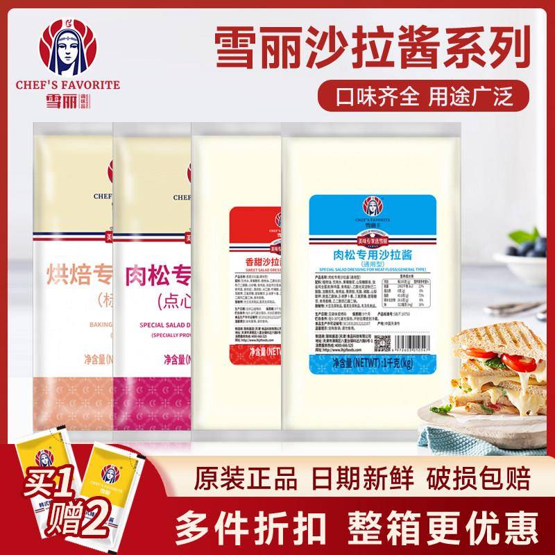 雪丽肉松专用沙拉酱1kg香甜型烘焙专用蛋黄酱小贝蛋糕水果沙拉酱图片