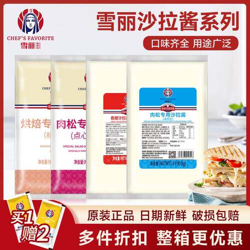 雪丽肉松专用沙拉酱1kg香甜型烘焙专用蛋黄酱小贝蛋糕水果沙拉酱