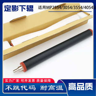 2555 3055 3555 适用理光MP2554 下棍 3554 6054定影膜 压棍 3054