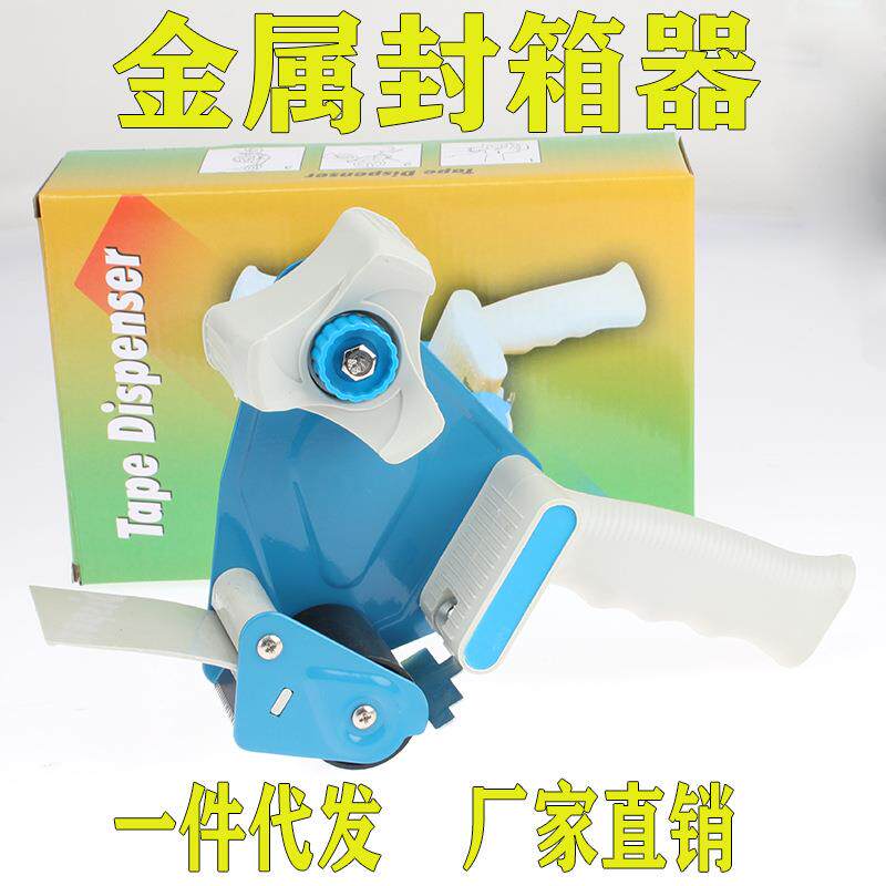 5cm金属透明胶带切割器快递箱打包手持封箱器胶带座胶带机