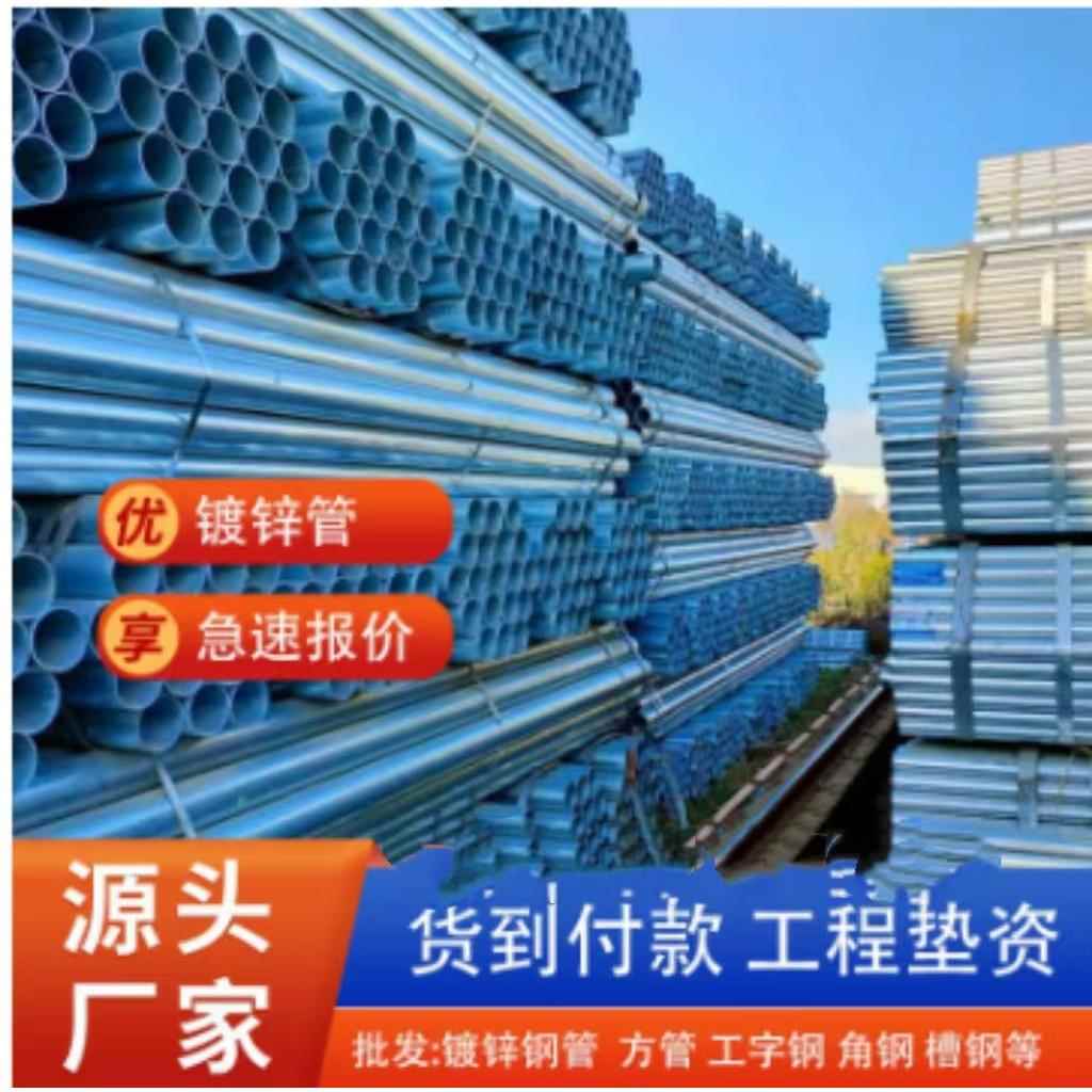 现货镀锌管镀锌圆管高锌层热镀锌钢管消防管衬塑钢管镀锌钢管