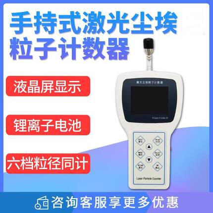 手持式尘埃粒子检测仪计数器测试仪便携式激光尘埃粒子计数仪配件