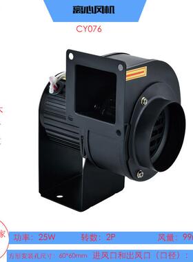 CY076单口式小型离心风机25W低噪音风机220V电子设备2800转