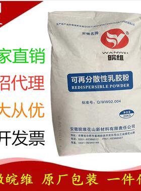 粉安徽皖性维WJF802皖维0W 8010柔胶粘结力