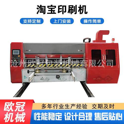 厂家生产淘宝机高速印刷机全自动机器纸箱跨境机械