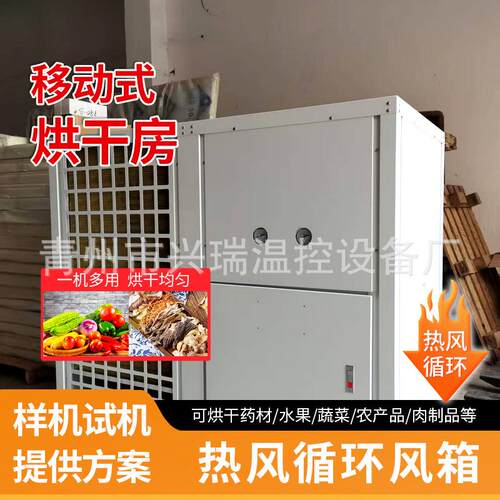 商业大型辣椒空气能烘干机果蔬豆角农副产品烘干房热泵烘干箱设备
