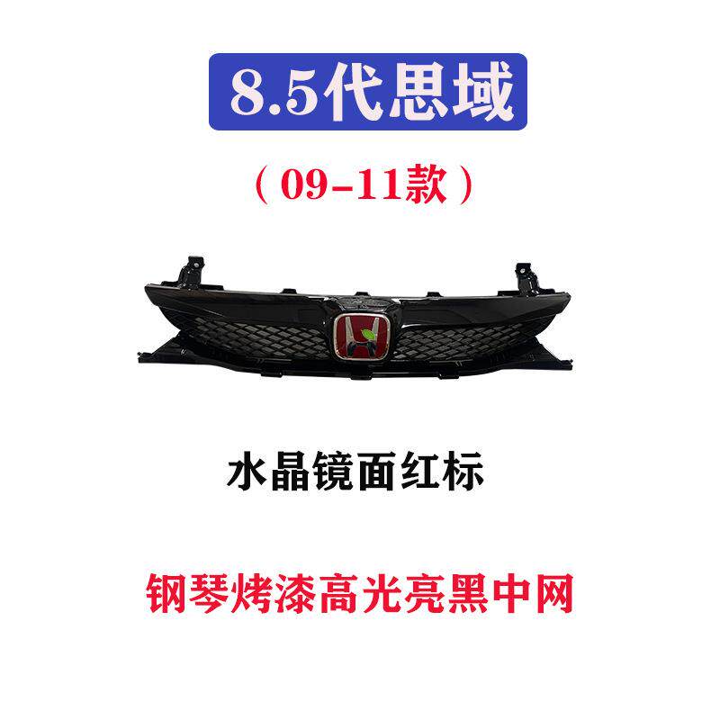 适用06-0809-1112-1314-15思域八代九代亮黑中网改装款碳前网格栅