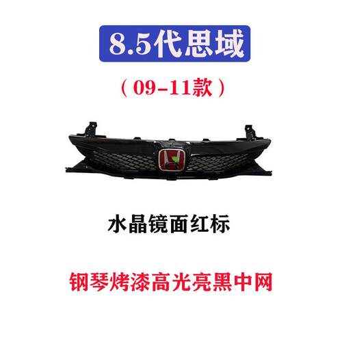 适用06-0809-1112-1314-15思域八代九代亮黑中网改装款碳前网格栅