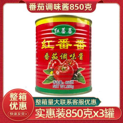 红番番番茄调味酱850g家用番茄酱罐头沙司汉堡吐司炸鸡蘸酱商用装