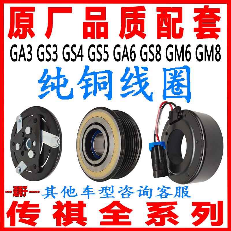 适用传祺GA3GS3 GS4 GS5 GA6 GS8空调压缩机离合器线圈GM6GM8泵头