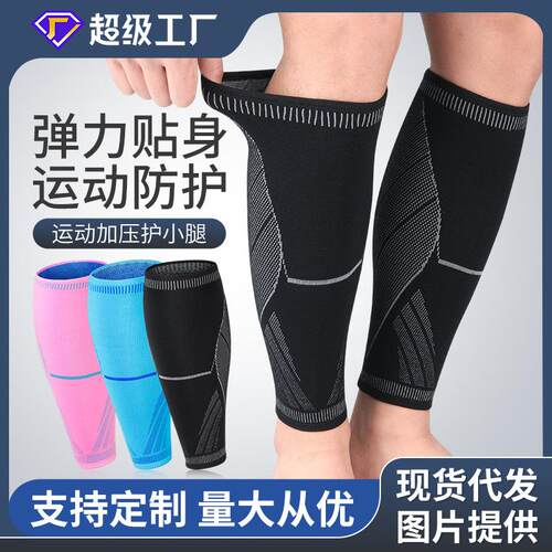 跨境运动护小腿户外针织压缩小腿套篮球足球登山跑步弹力护腿护具