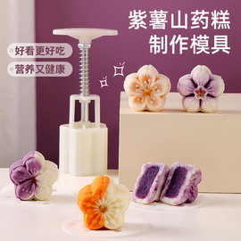 紫薯山药糕制作模具家用糕点，模具手压式烘焙月饼模型点心辅食工具
