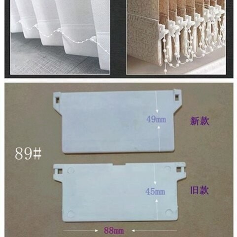 窗帘配件 垂直帘布百叶帘 底板底珠 胶板 挂片 布百叶挂件 珠炼图片