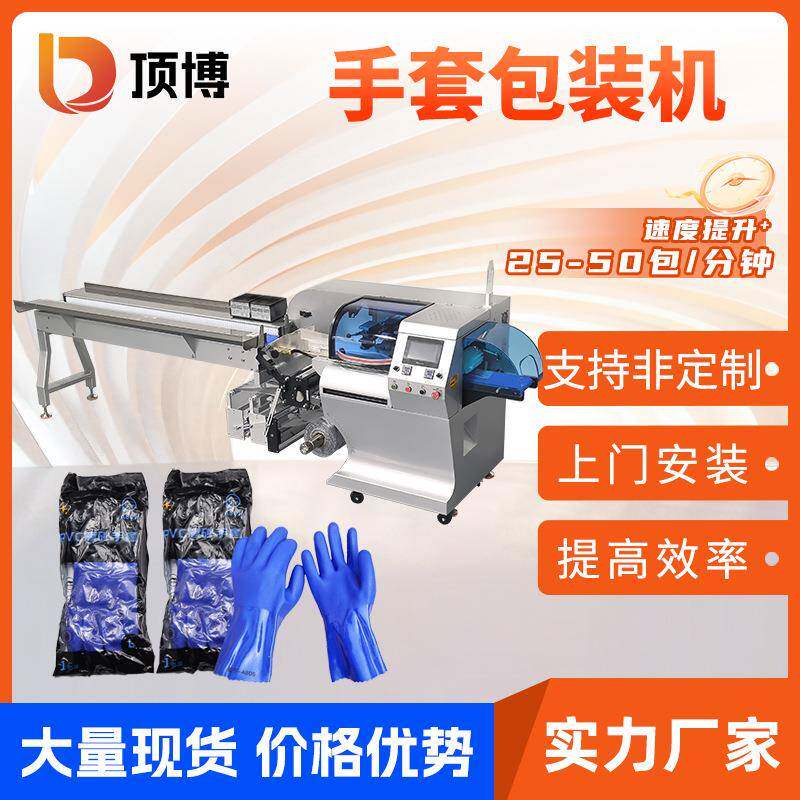 全自动手套包装机劳保手套家用手套枕式包装机硅胶橡胶手套套袋机
