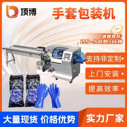 全自动手套包装机劳保手套家用手套枕式包装机硅胶橡胶手套套袋机