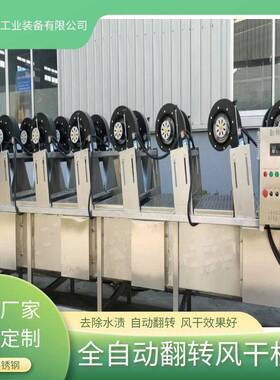 全自动泡椒凤爪翻转式风干机土豆片果蔬清洗风干流水线设备厂家