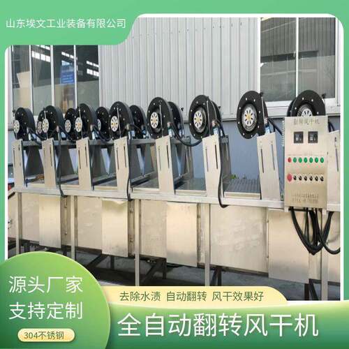 全自动泡椒凤爪翻转式风干机土豆片果蔬清洗风干流水线设备厂家