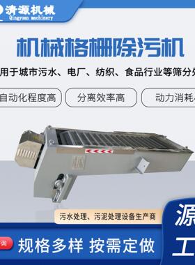 养殖屠宰食品加工废水处理设备 机械格栅拦污机 回转式格栅清污机