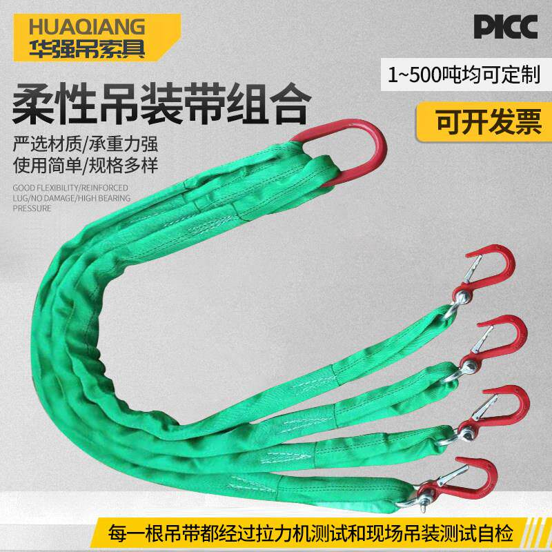 柔性起重吊装带成套组合索具带钩双腿四支国标工业行车吊具吊带
