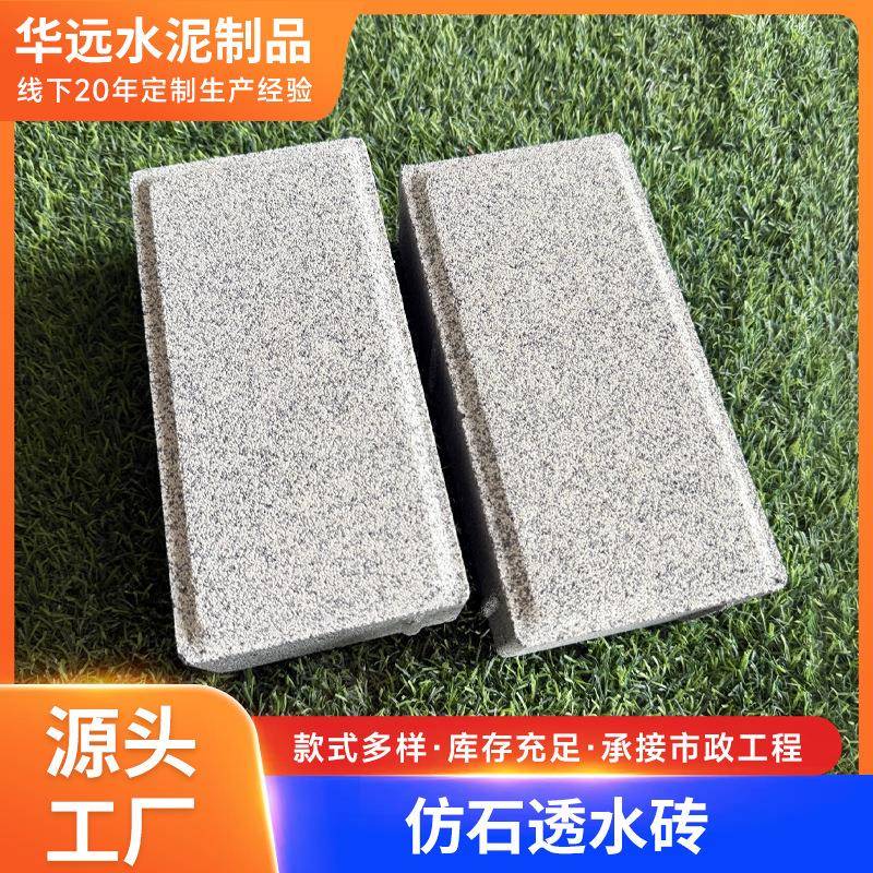 现货PC仿石砖芝麻灰混凝土地砖人行道市政广场绿化仿石透水砖