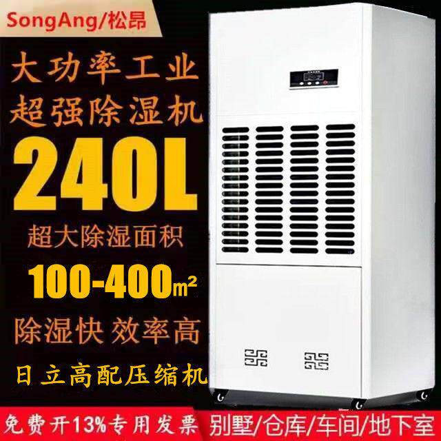 松昂工业除湿机大功率商用家用除湿器车间抽湿机地下室仓库干燥机