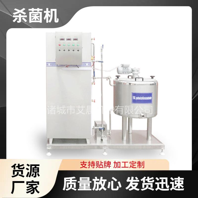 发酵乳早餐奶灭菌机 牛奶巴氏杀菌设备 奶吧水果捞鲜奶自动灭菌机